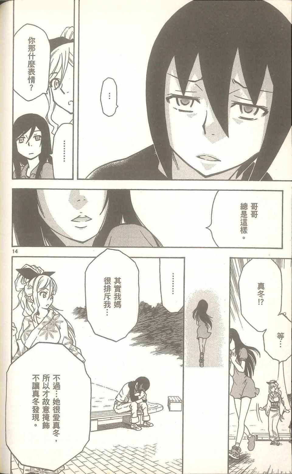 《神魔阿凡达》漫画 03卷