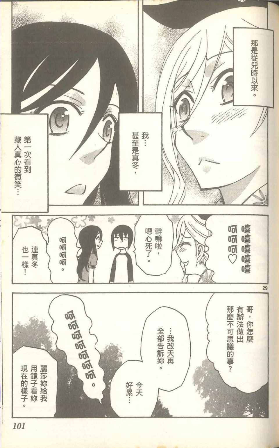 《神魔阿凡达》漫画 03卷