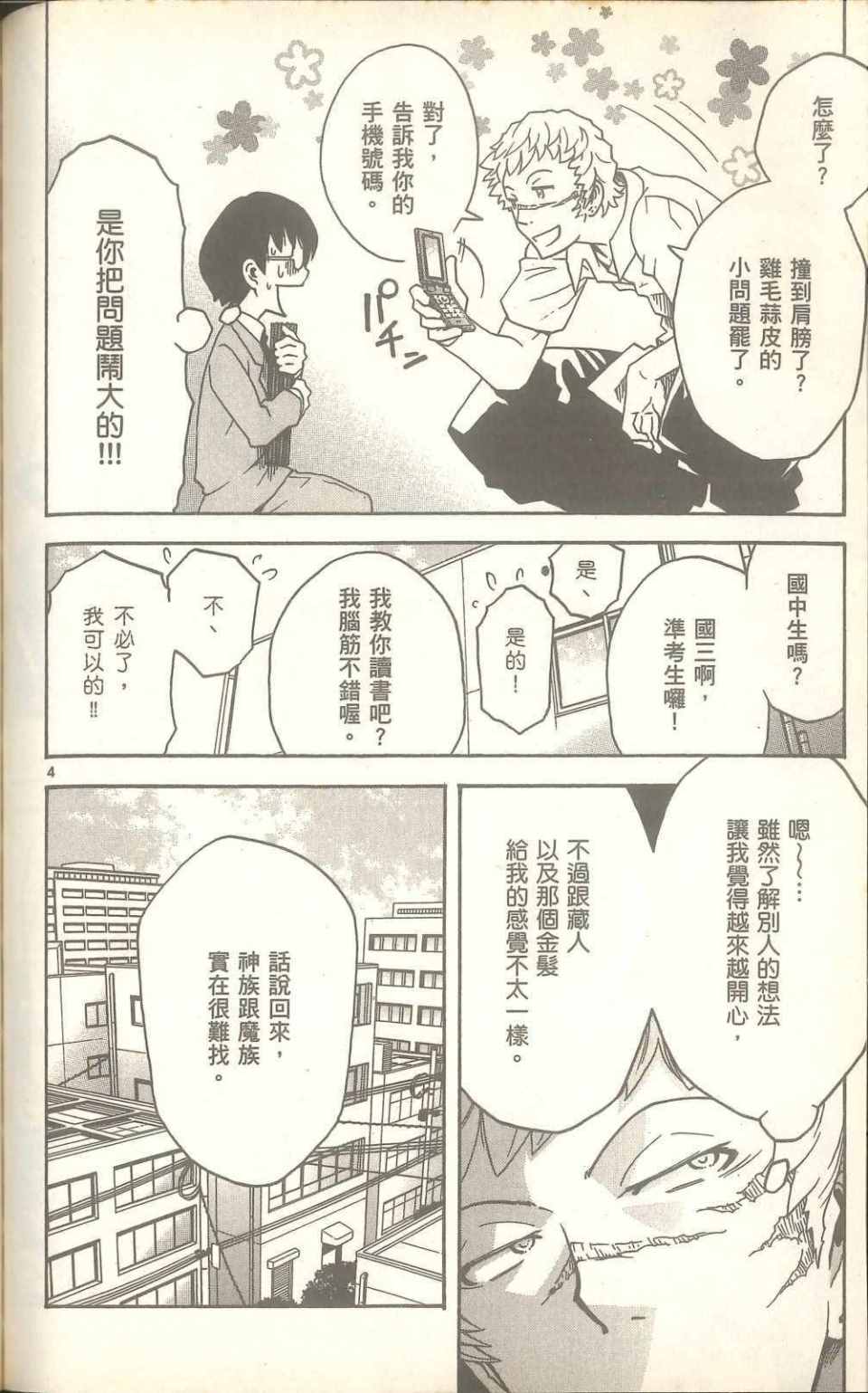 《神魔阿凡达》漫画 03卷