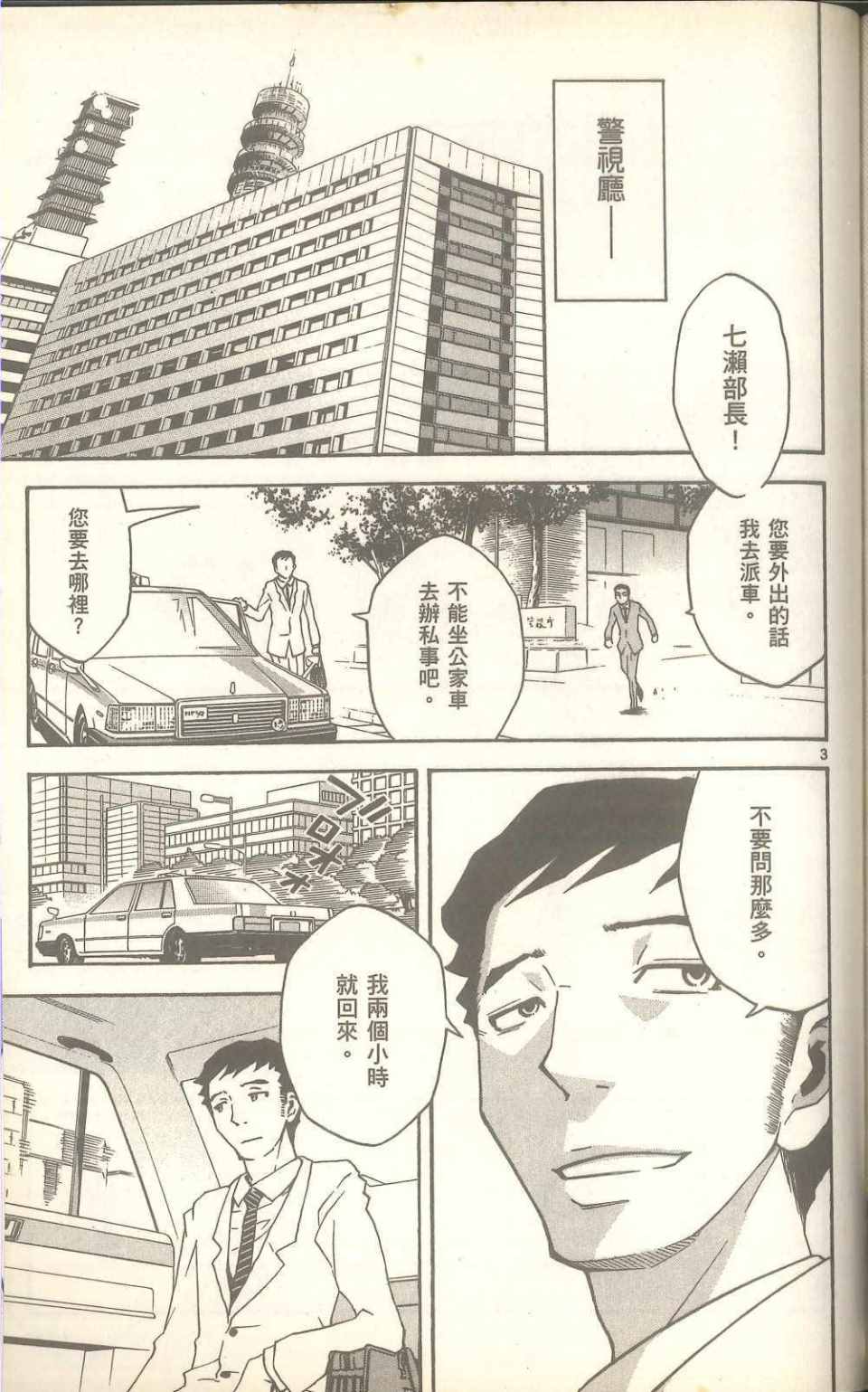 《神魔阿凡达》漫画 03卷