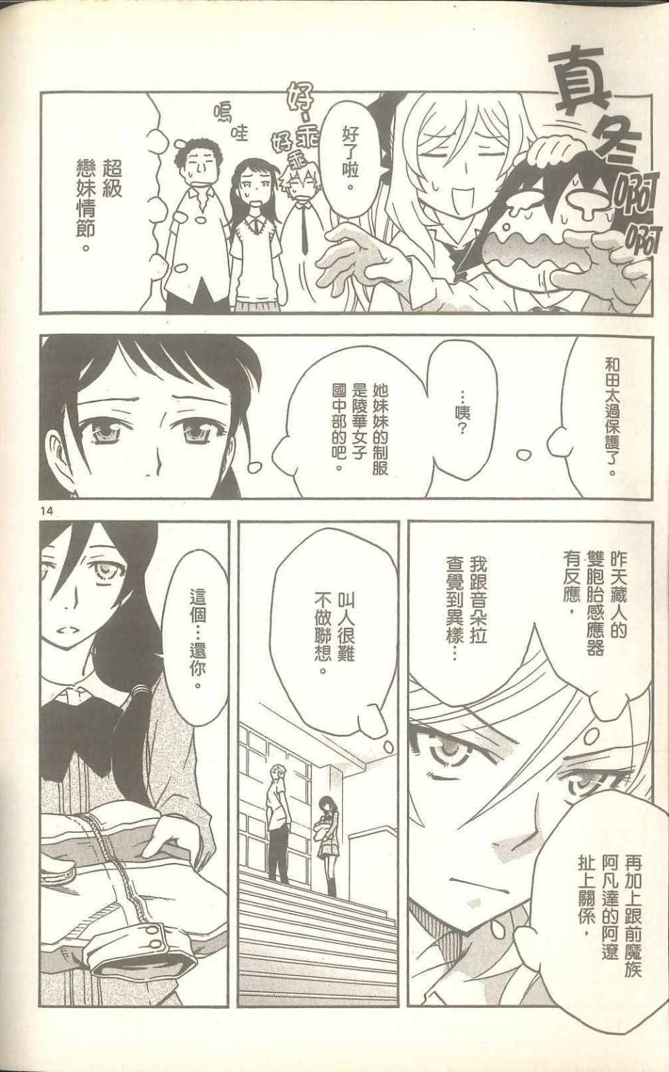 《神魔阿凡达》漫画 03卷