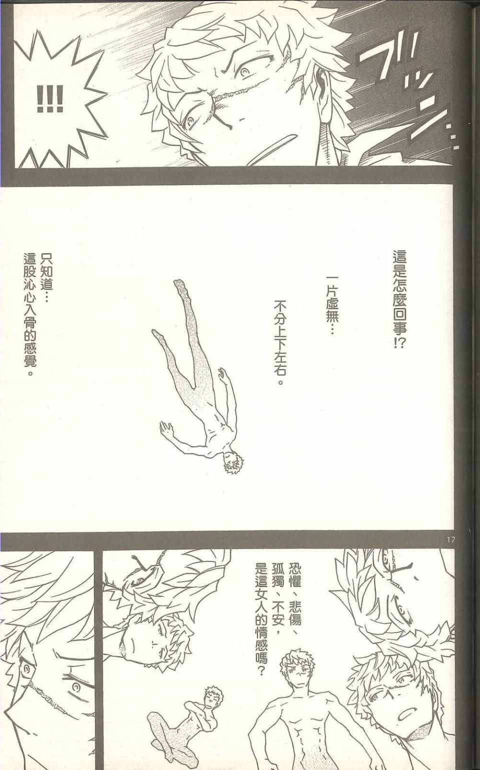 《神魔阿凡达》漫画 03卷