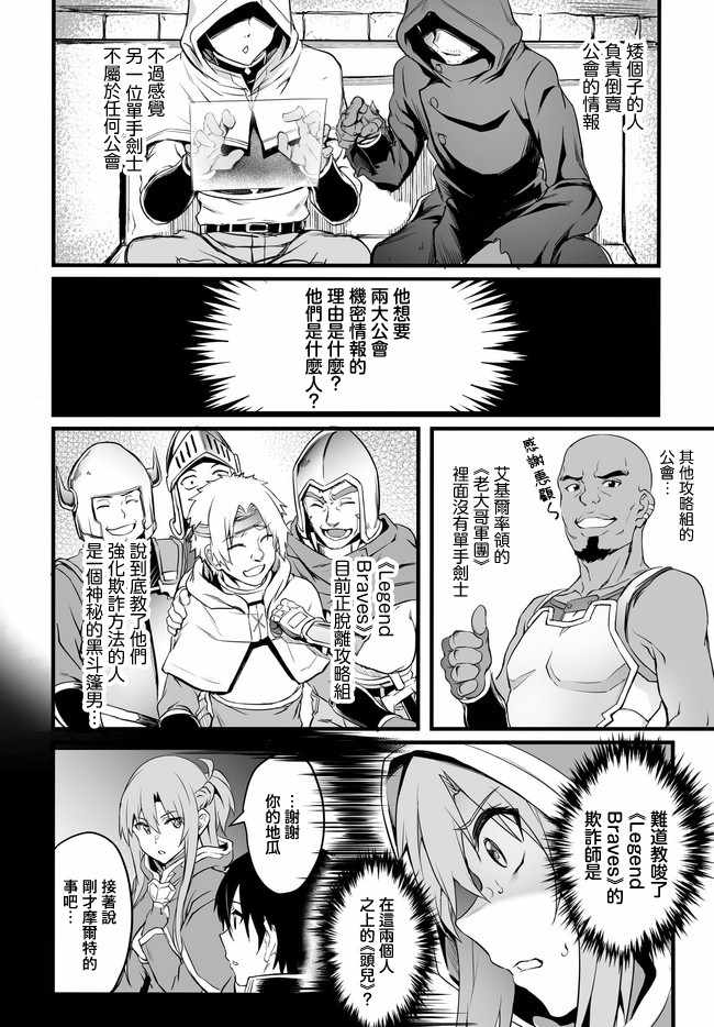 《刀剑神域进击篇-阴沉薄暮的诙谐曲》漫画 阴沉薄暮的诙谐曲 004集