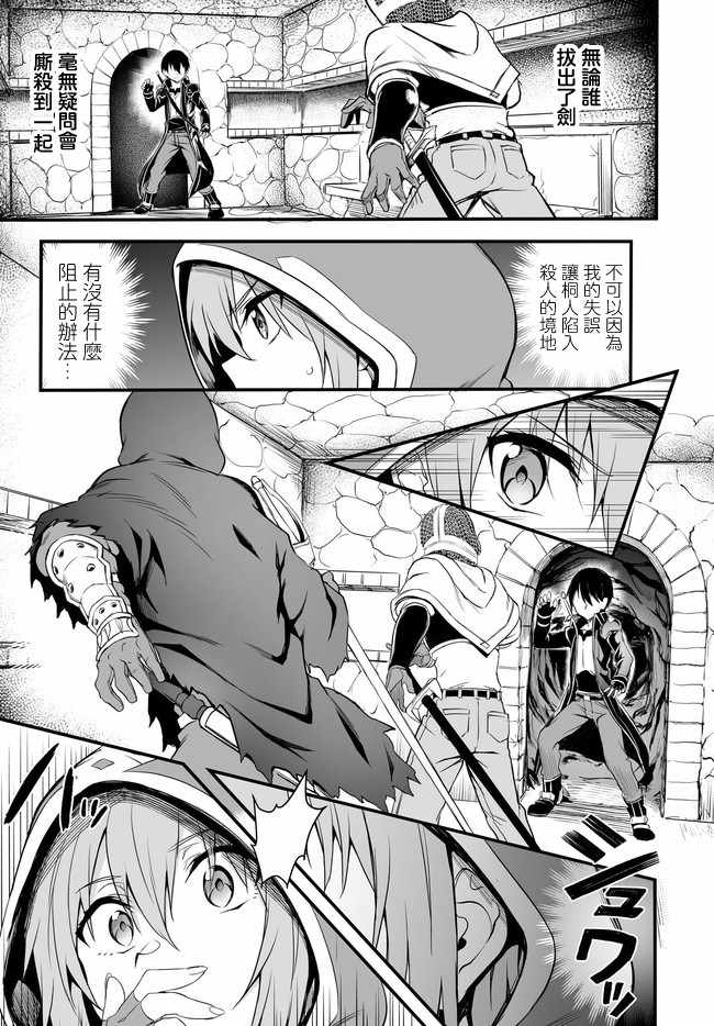 《刀剑神域进击篇-阴沉薄暮的诙谐曲》漫画 阴沉薄暮的诙谐曲 005集