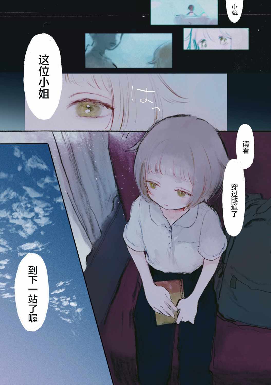 《待梦小镇》漫画 001集