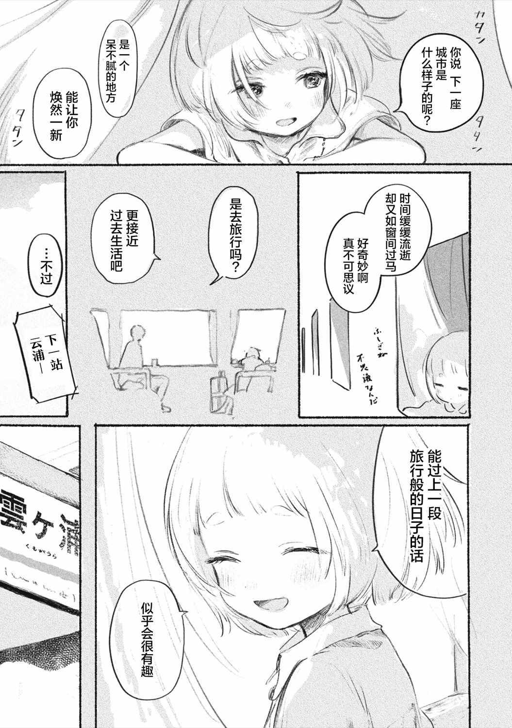 《待梦小镇》漫画 001集