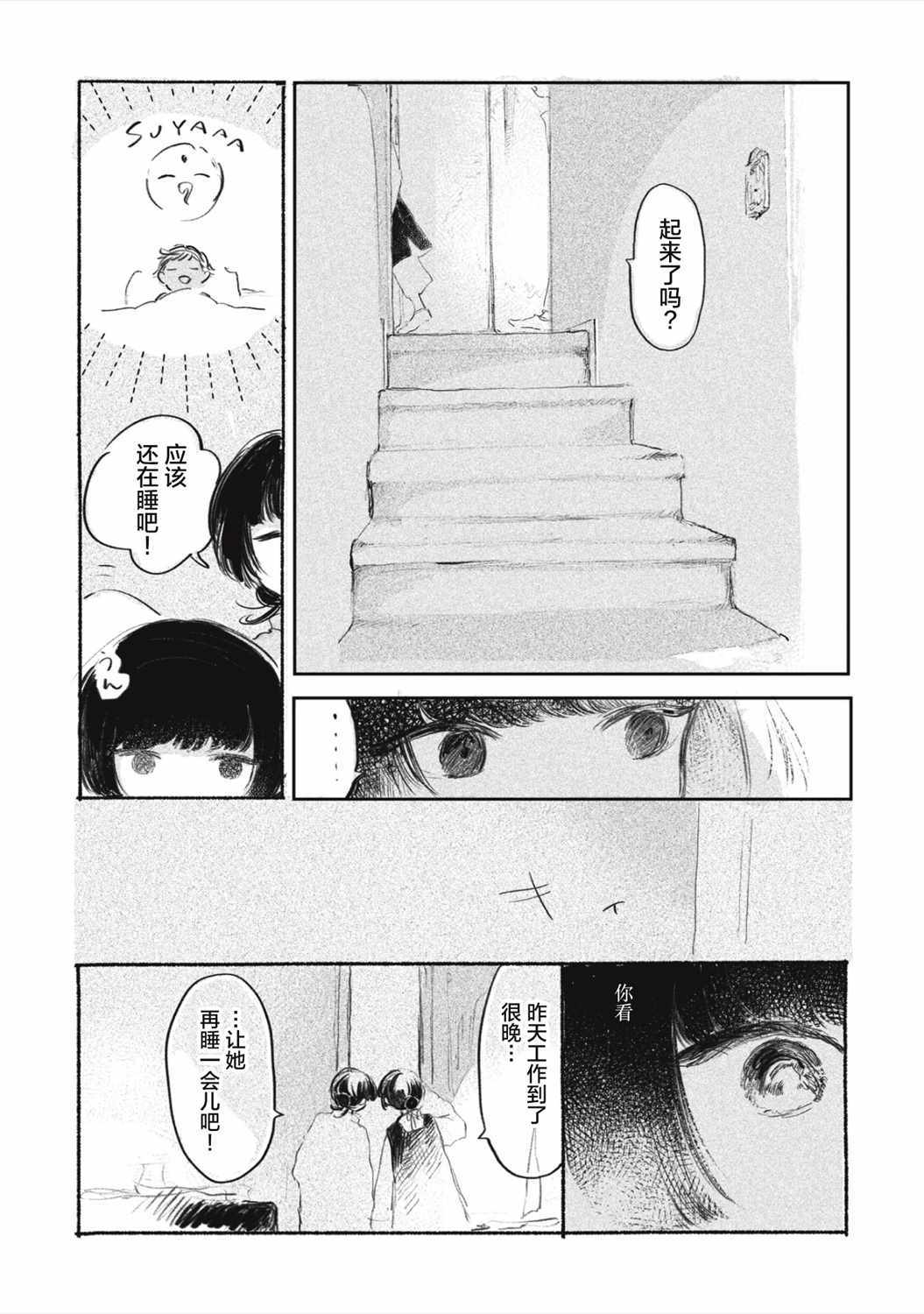 《待梦小镇》漫画 001集