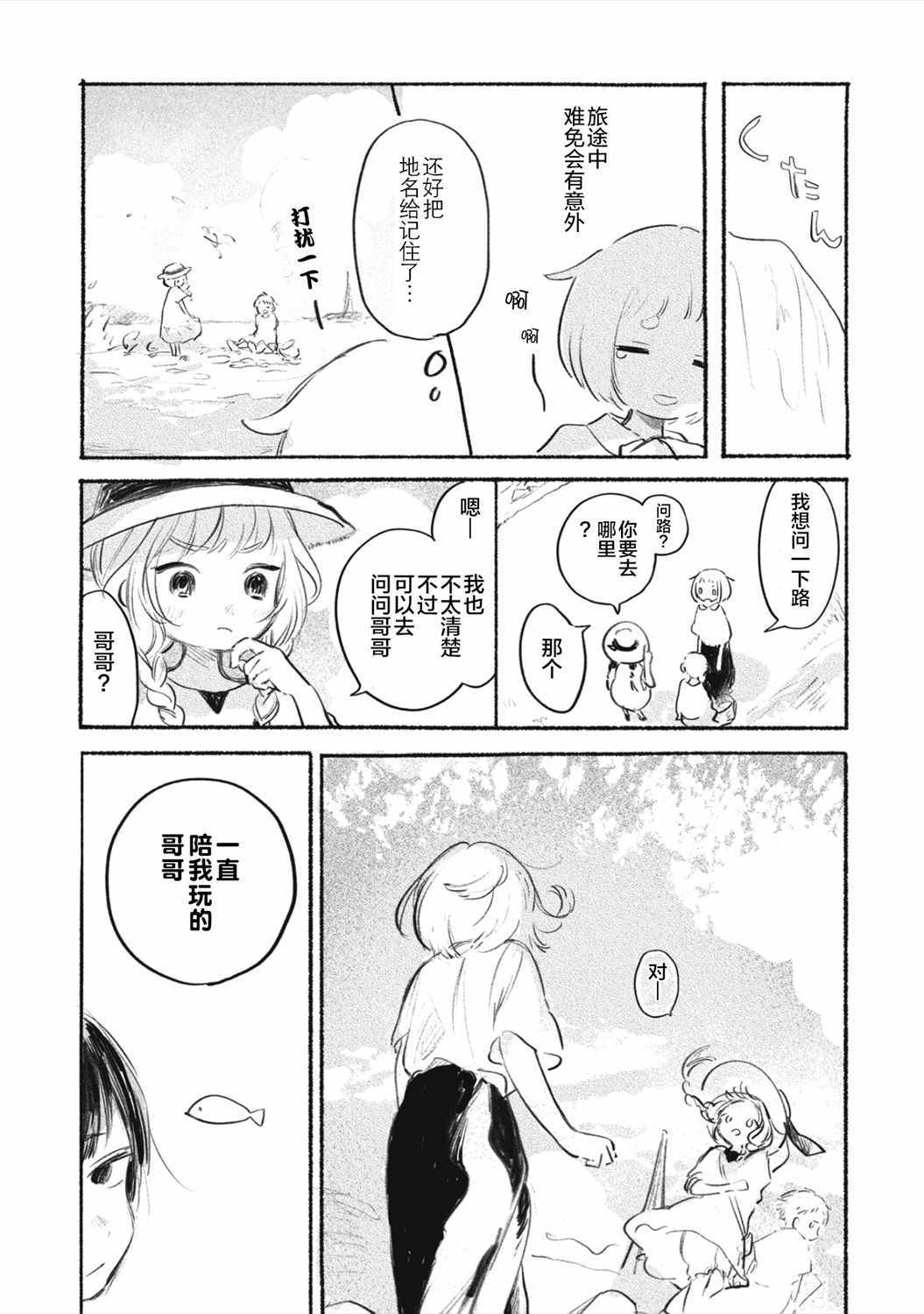 《待梦小镇》漫画 001集