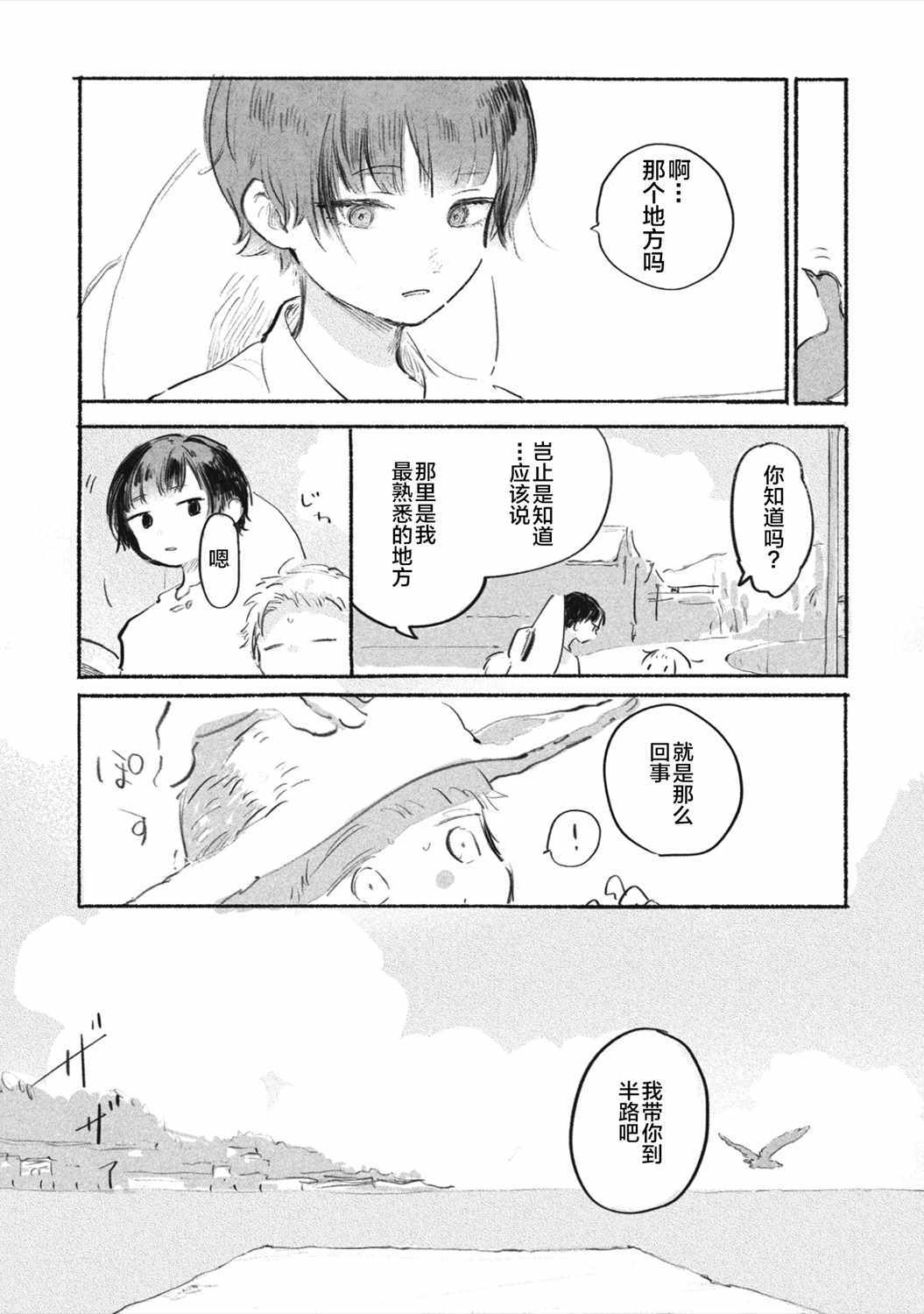 《待梦小镇》漫画 001集