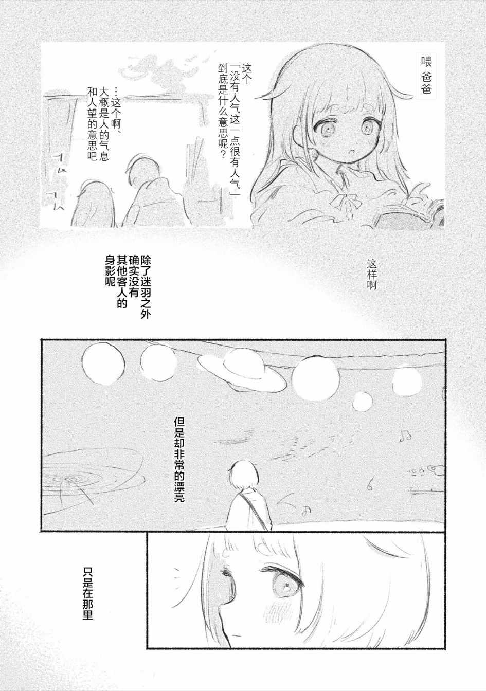 《待梦小镇》漫画 003集