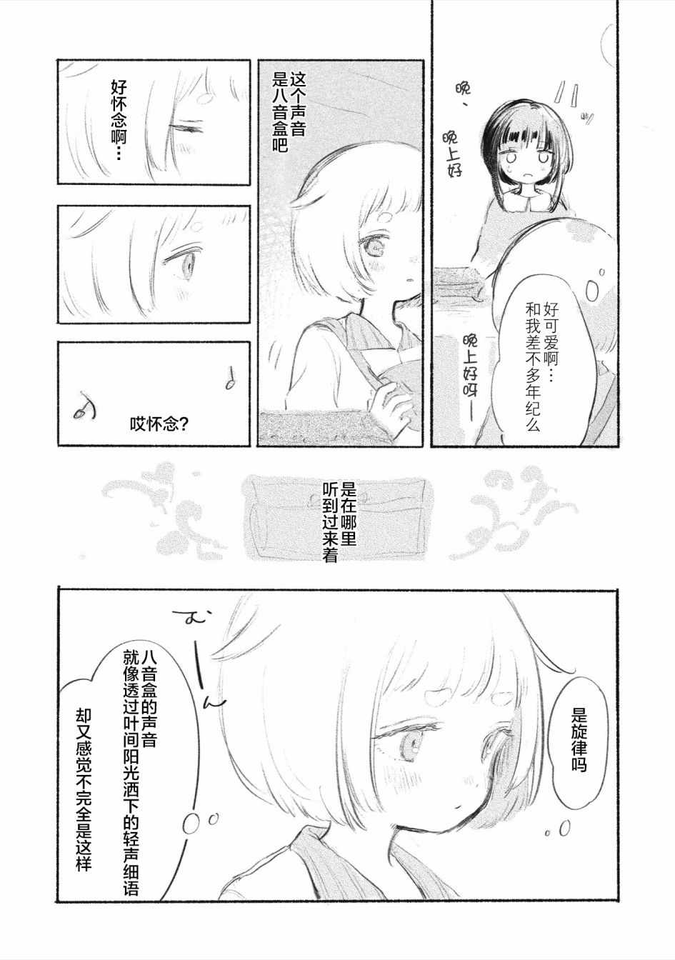 《待梦小镇》漫画 003集