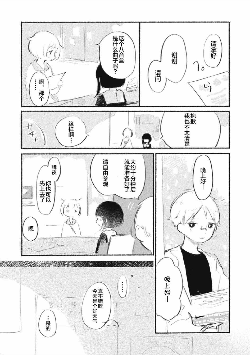 《待梦小镇》漫画 003集