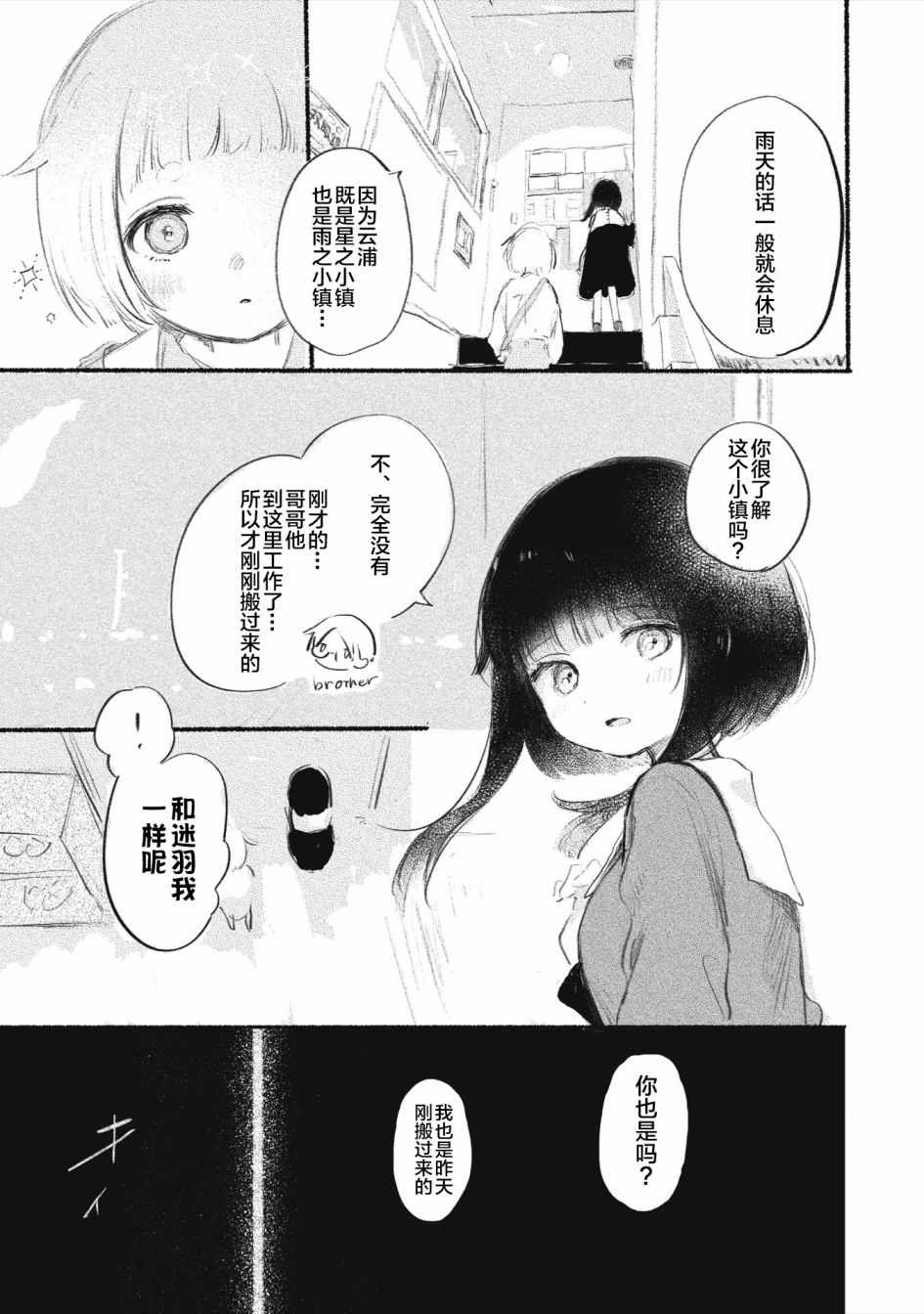 《待梦小镇》漫画 003集