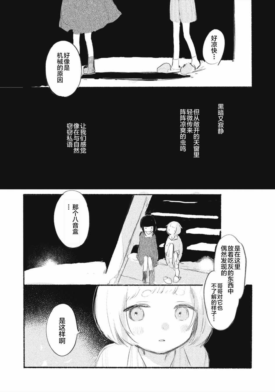 《待梦小镇》漫画 003集