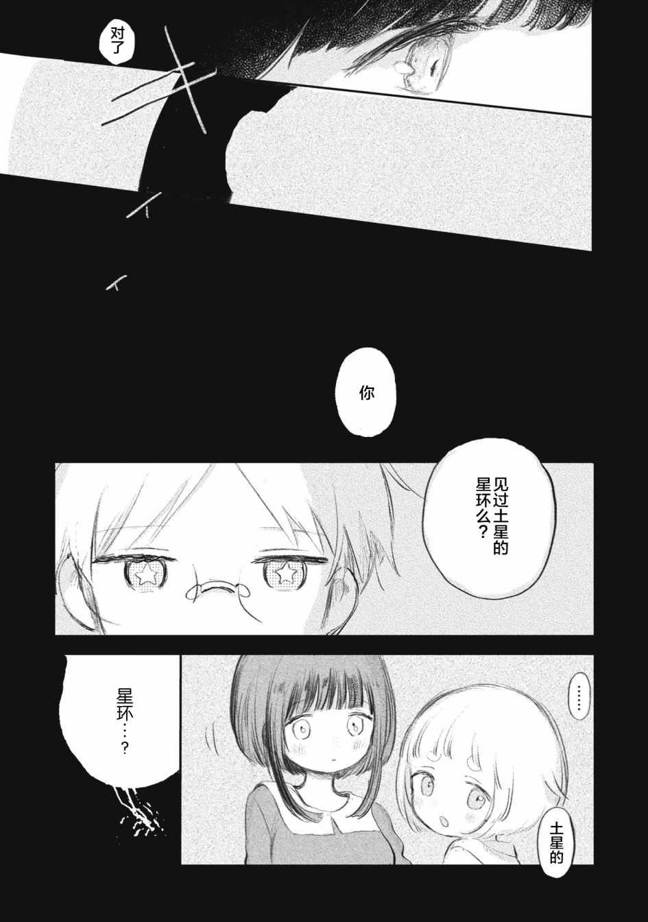 《待梦小镇》漫画 003集