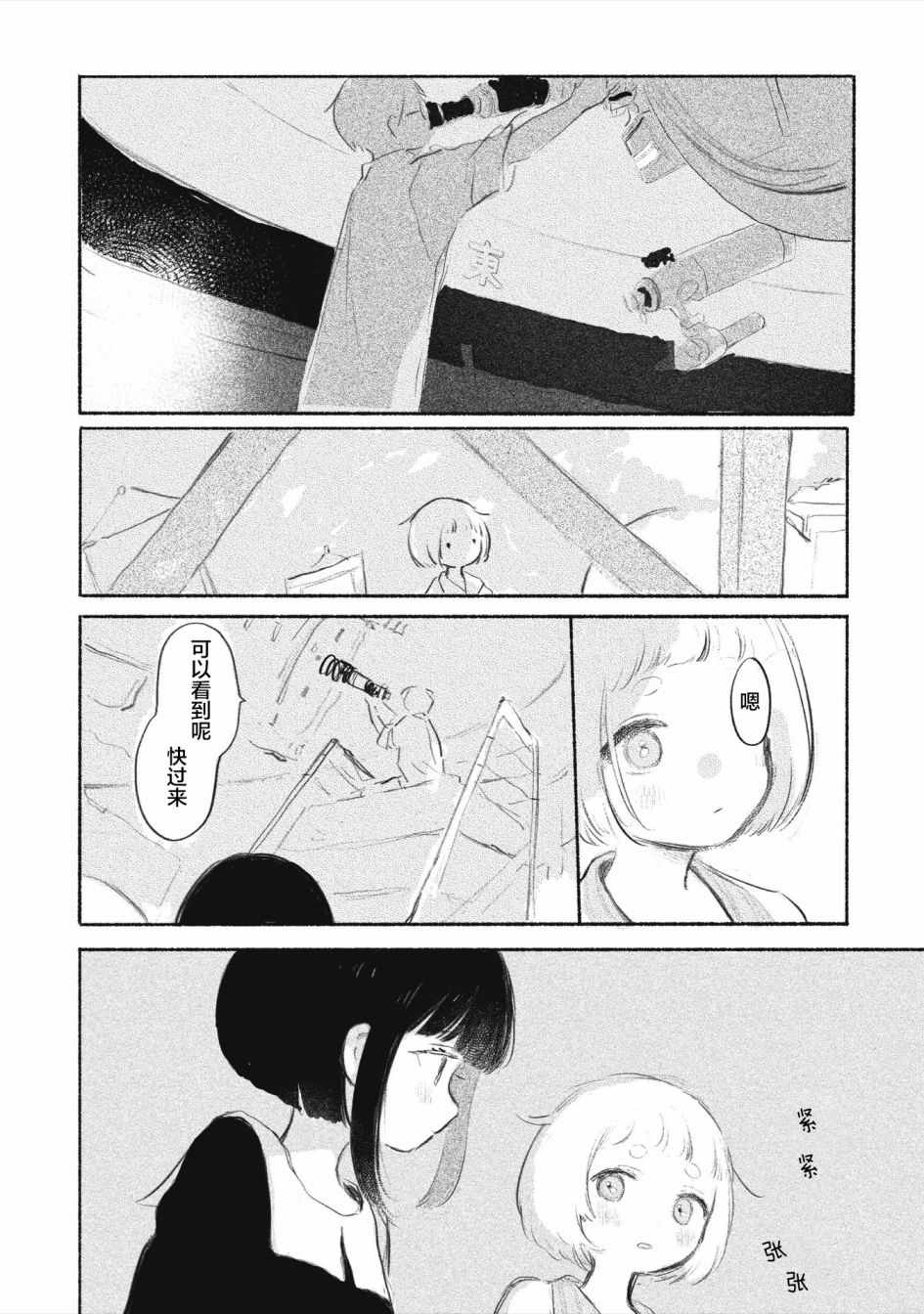 《待梦小镇》漫画 003集