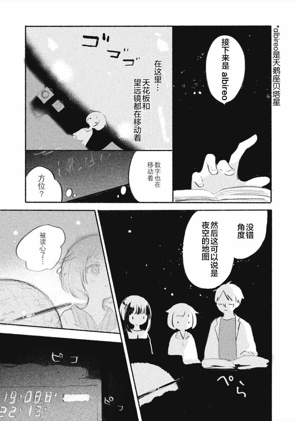 《待梦小镇》漫画 003集