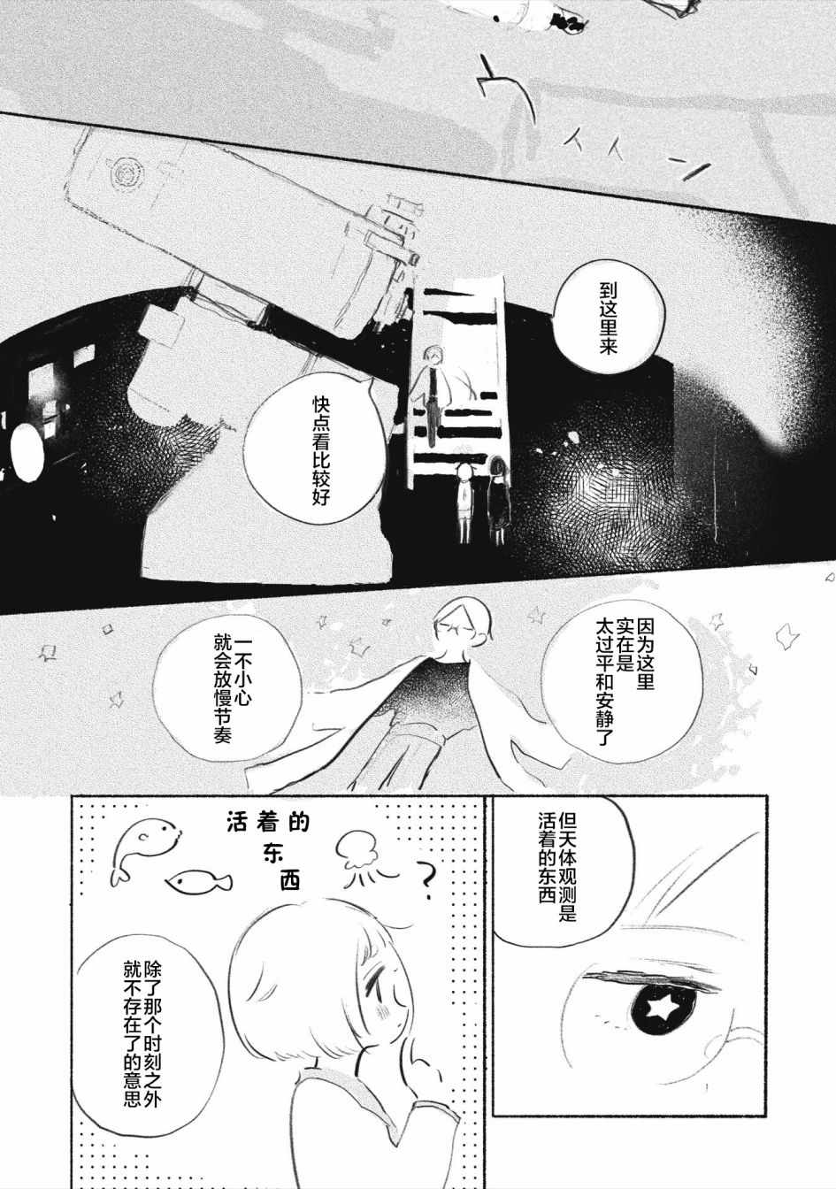 《待梦小镇》漫画 003集