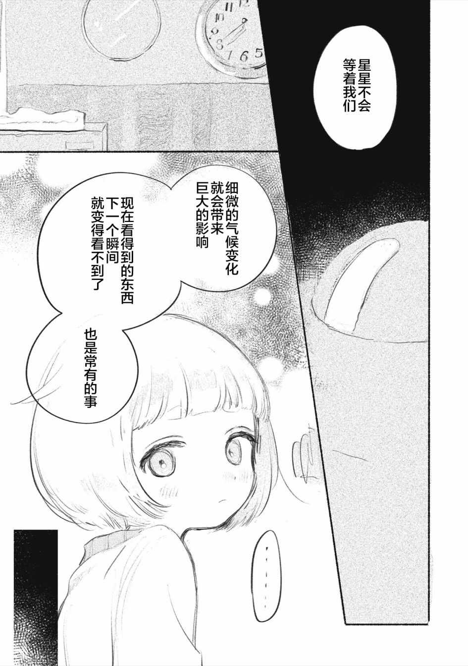 《待梦小镇》漫画 003集