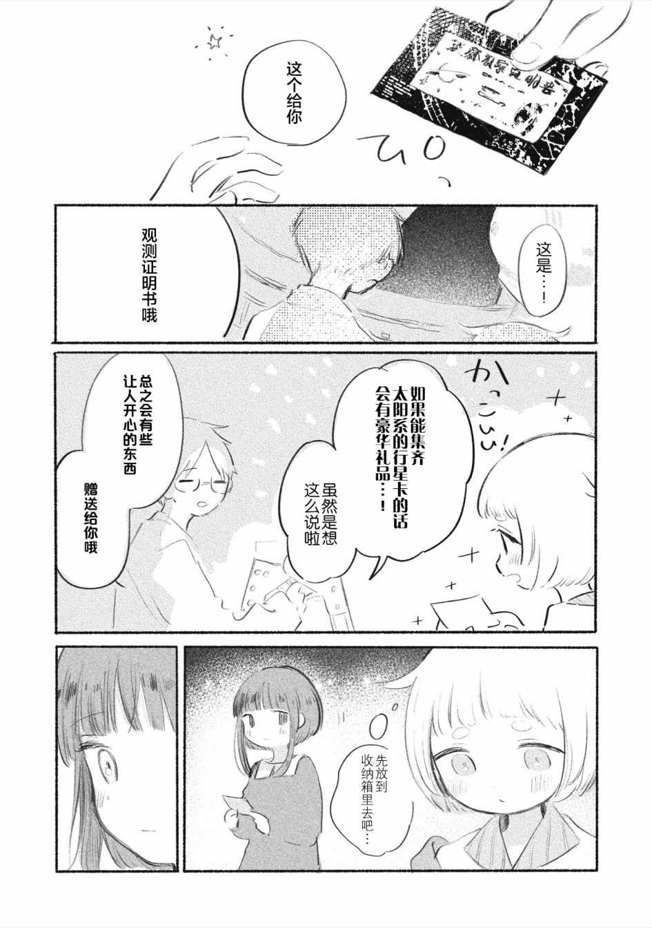 《待梦小镇》漫画 003集