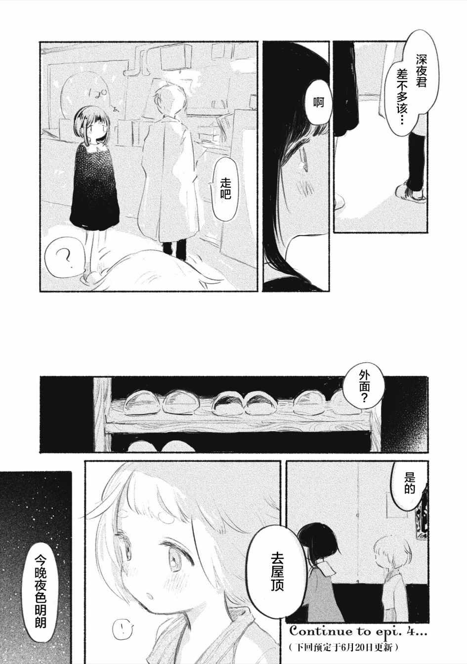 《待梦小镇》漫画 003集