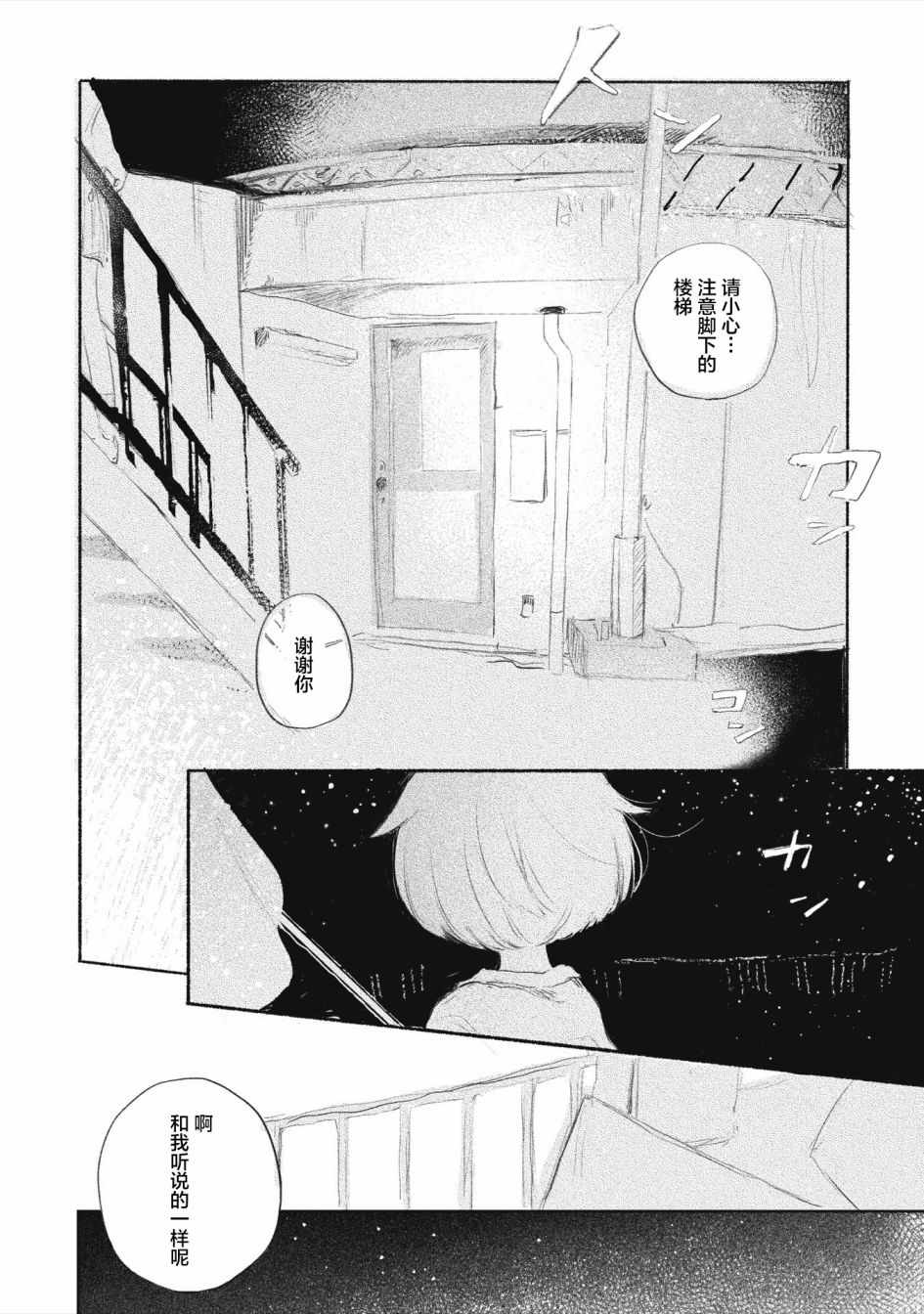 《待梦小镇》漫画 004集