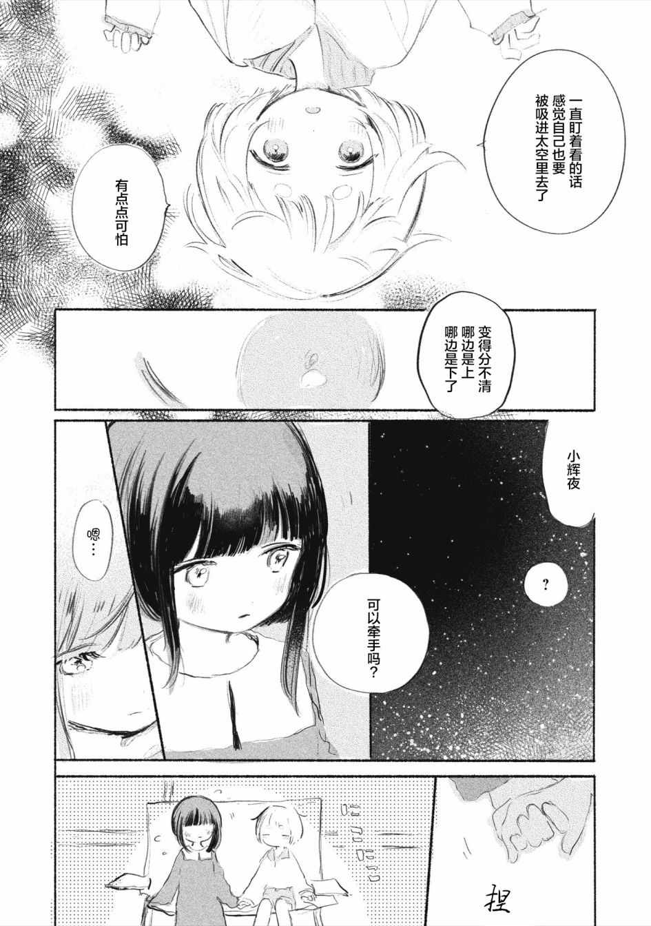 《待梦小镇》漫画 004集