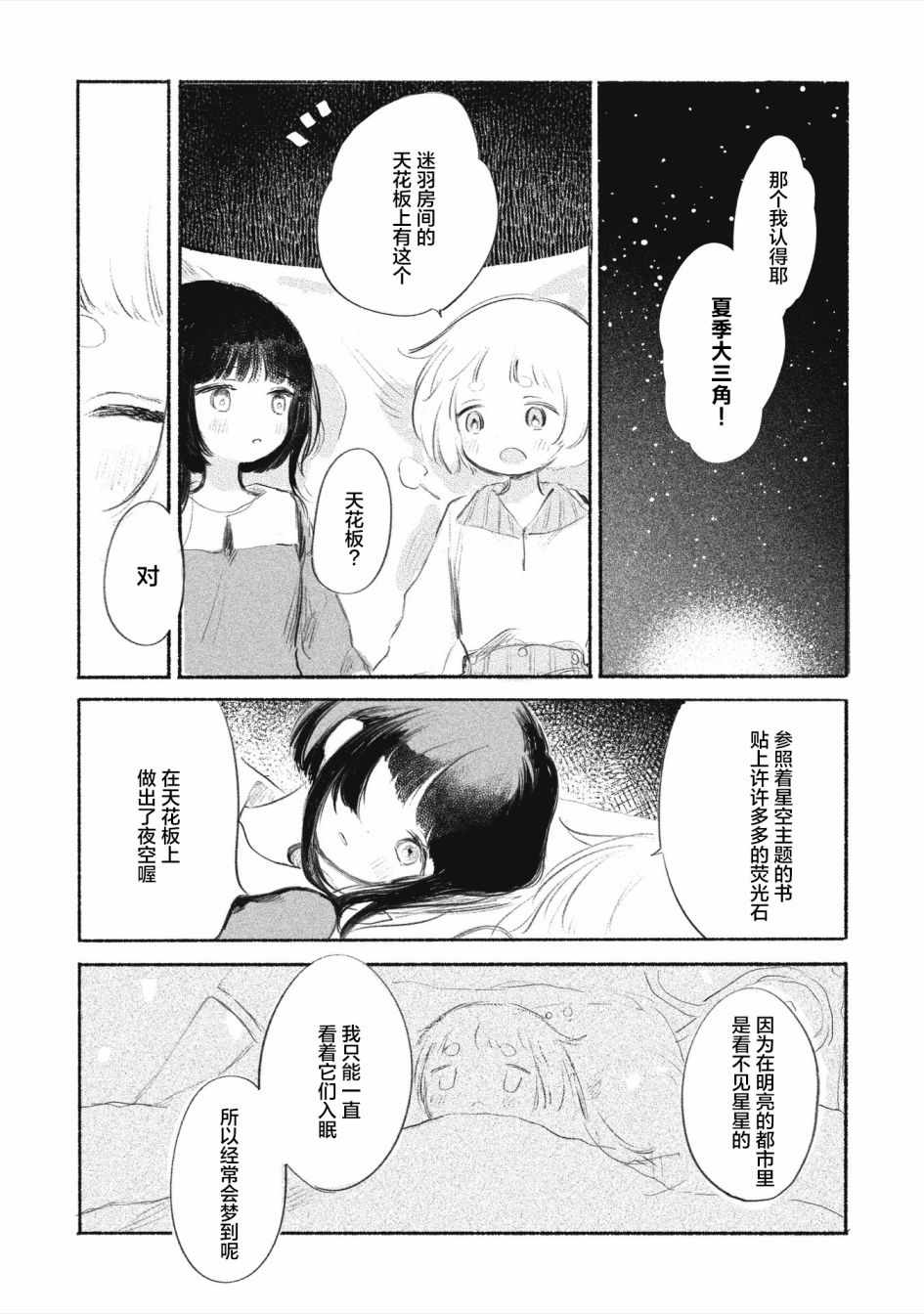 《待梦小镇》漫画 004集