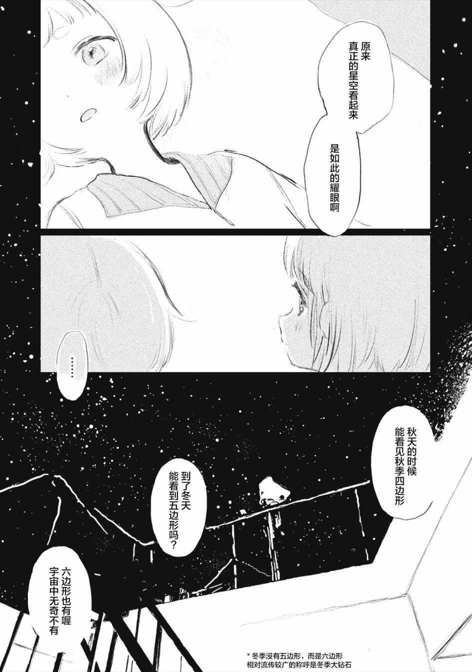 《待梦小镇》漫画 004集