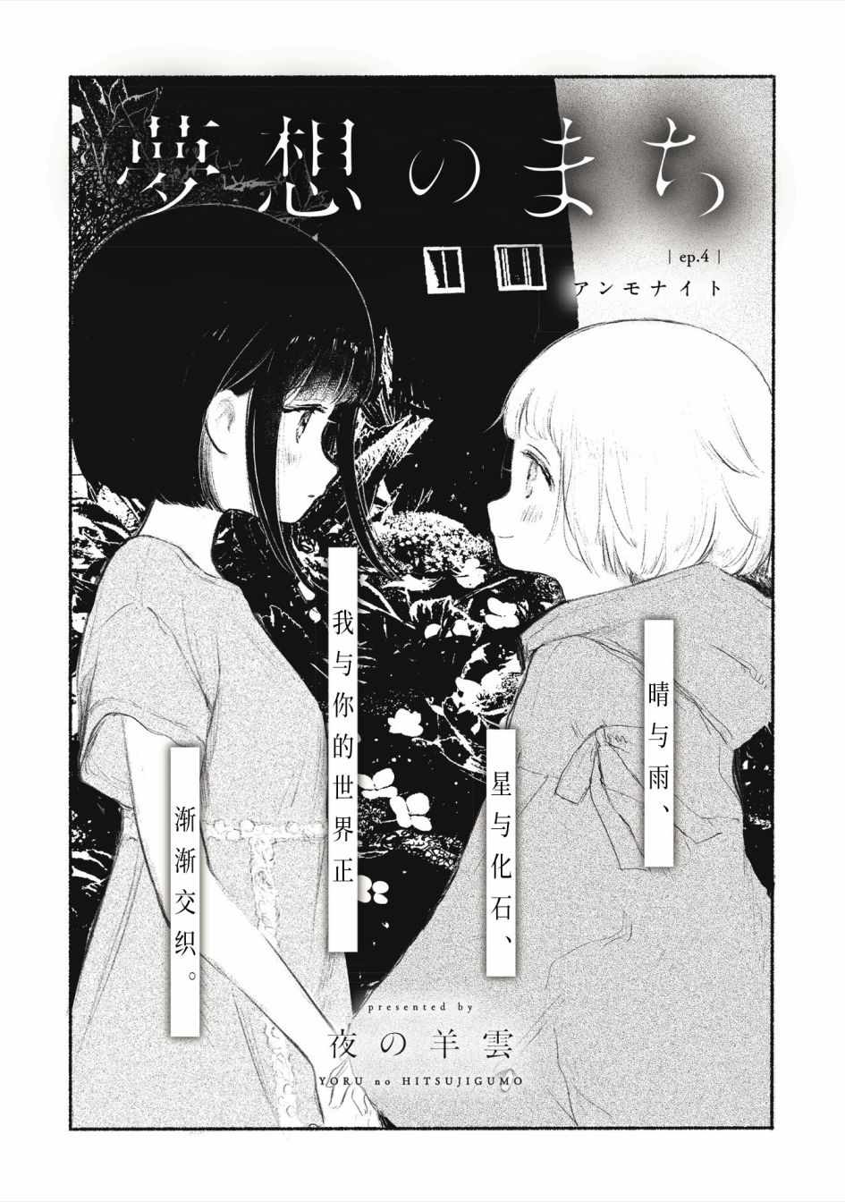 《待梦小镇》漫画 004集