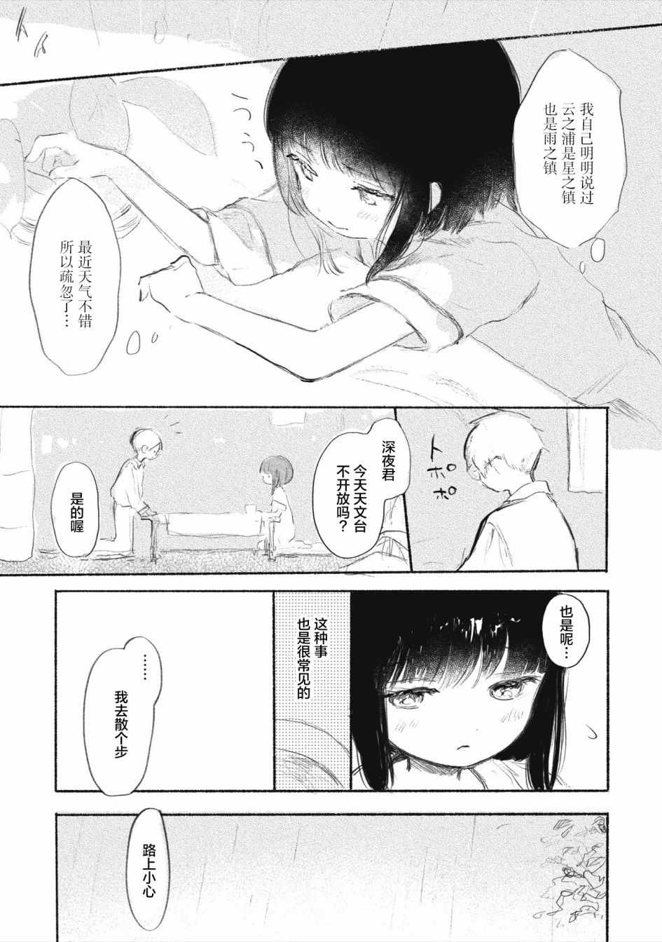 《待梦小镇》漫画 004集