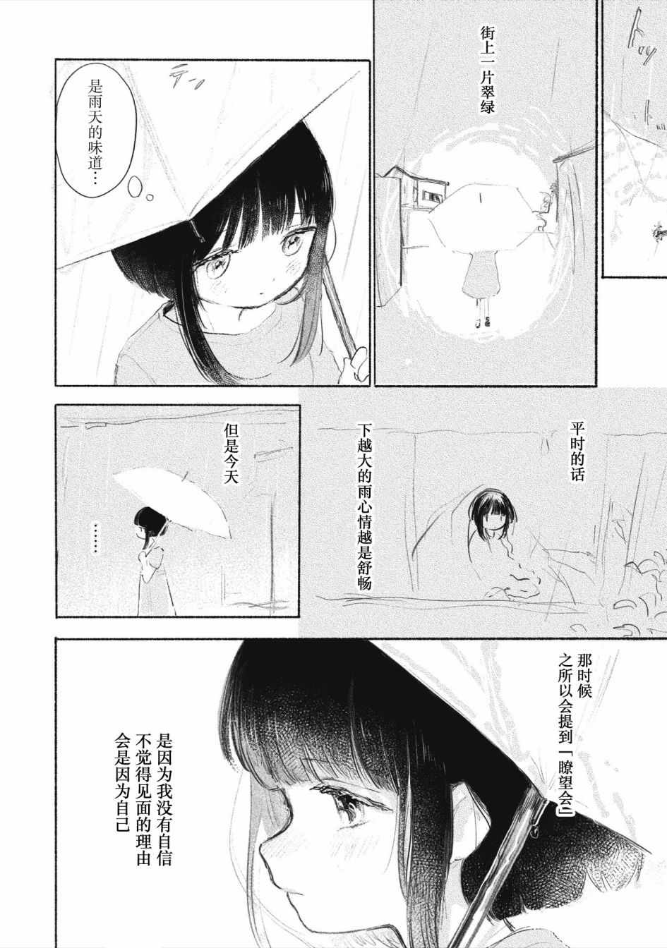 《待梦小镇》漫画 004集