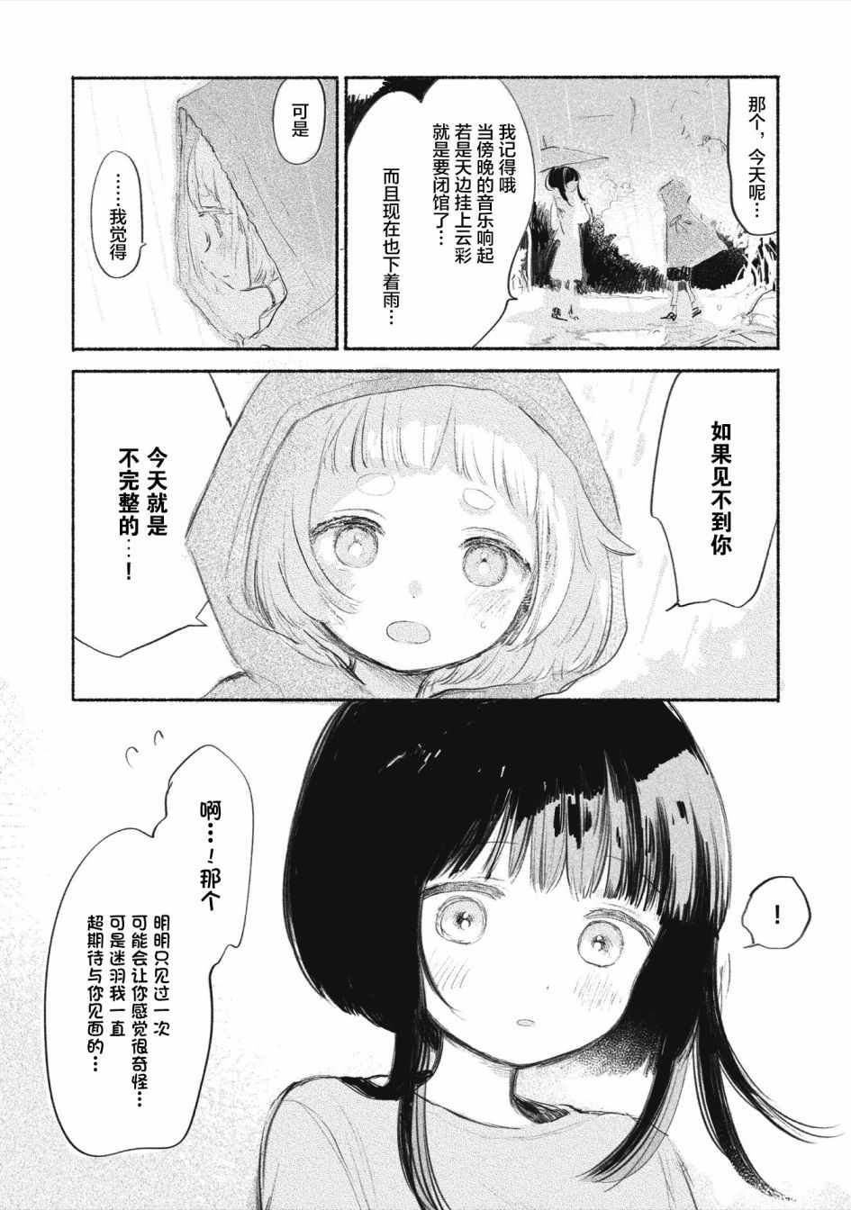 《待梦小镇》漫画 004集