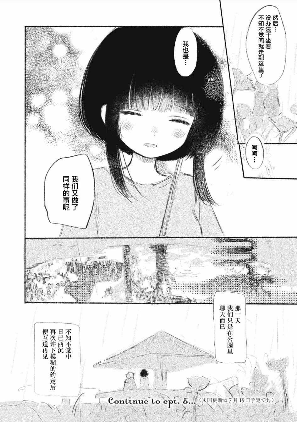 《待梦小镇》漫画 004集