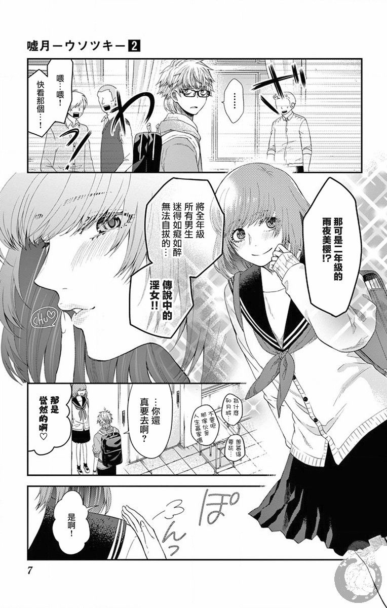 《谎月》漫画 008集