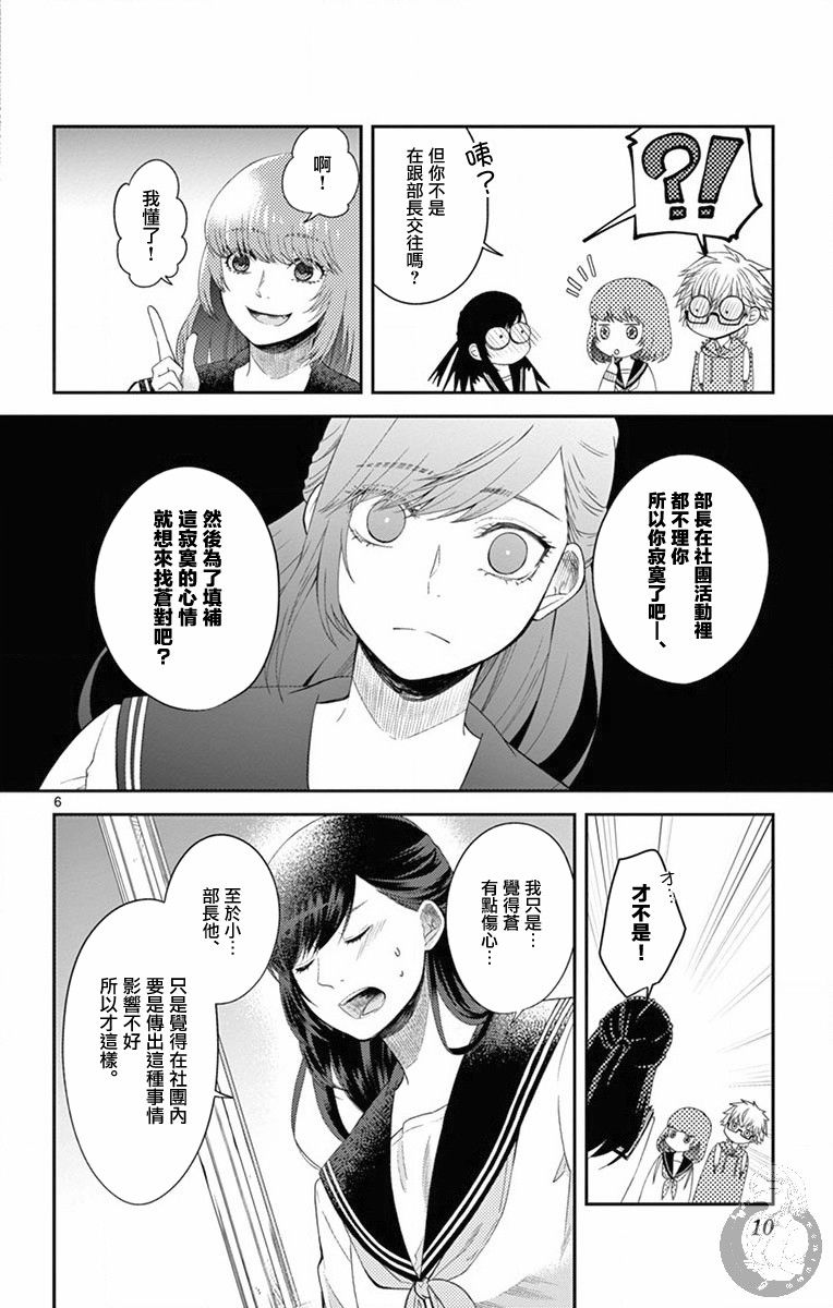 《谎月》漫画 008集