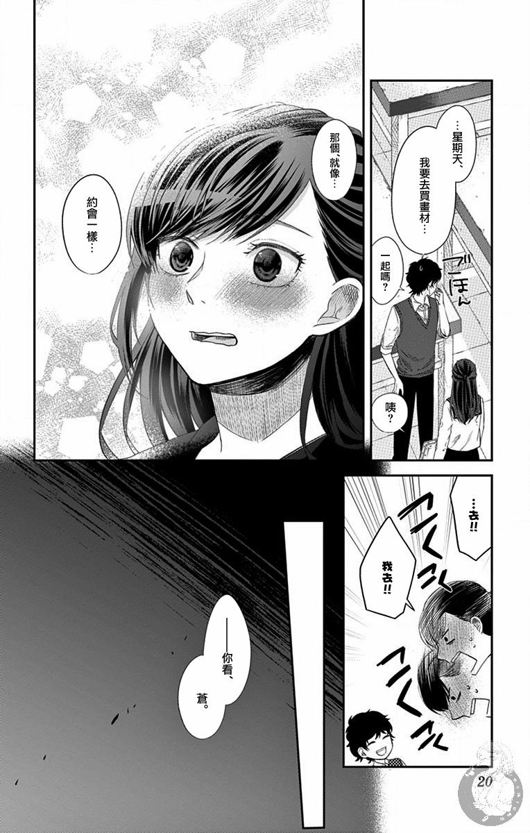 《谎月》漫画 008集