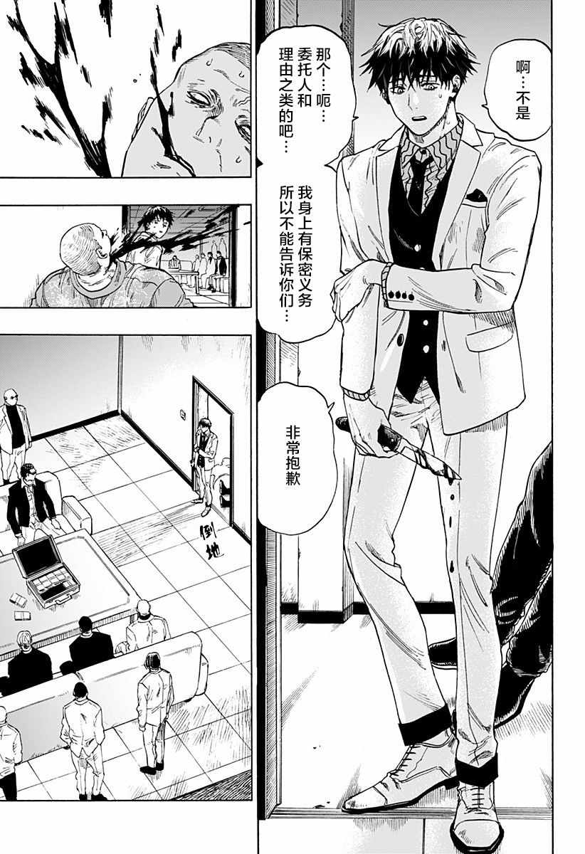 《Hyper Hard Special Mission》漫画 短篇