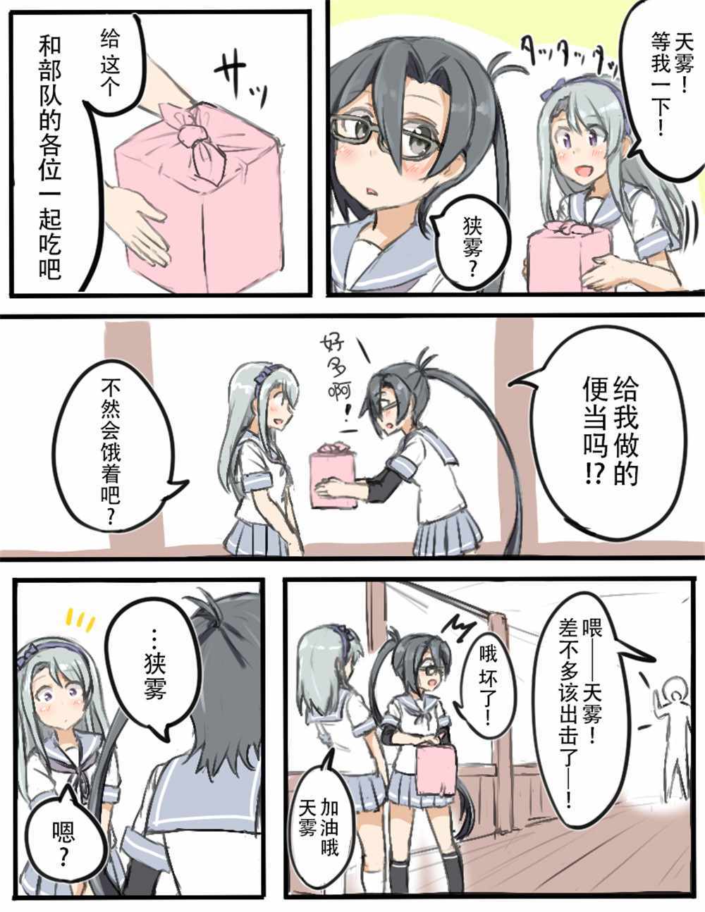 《あつし的舰娘合集》漫画 001集