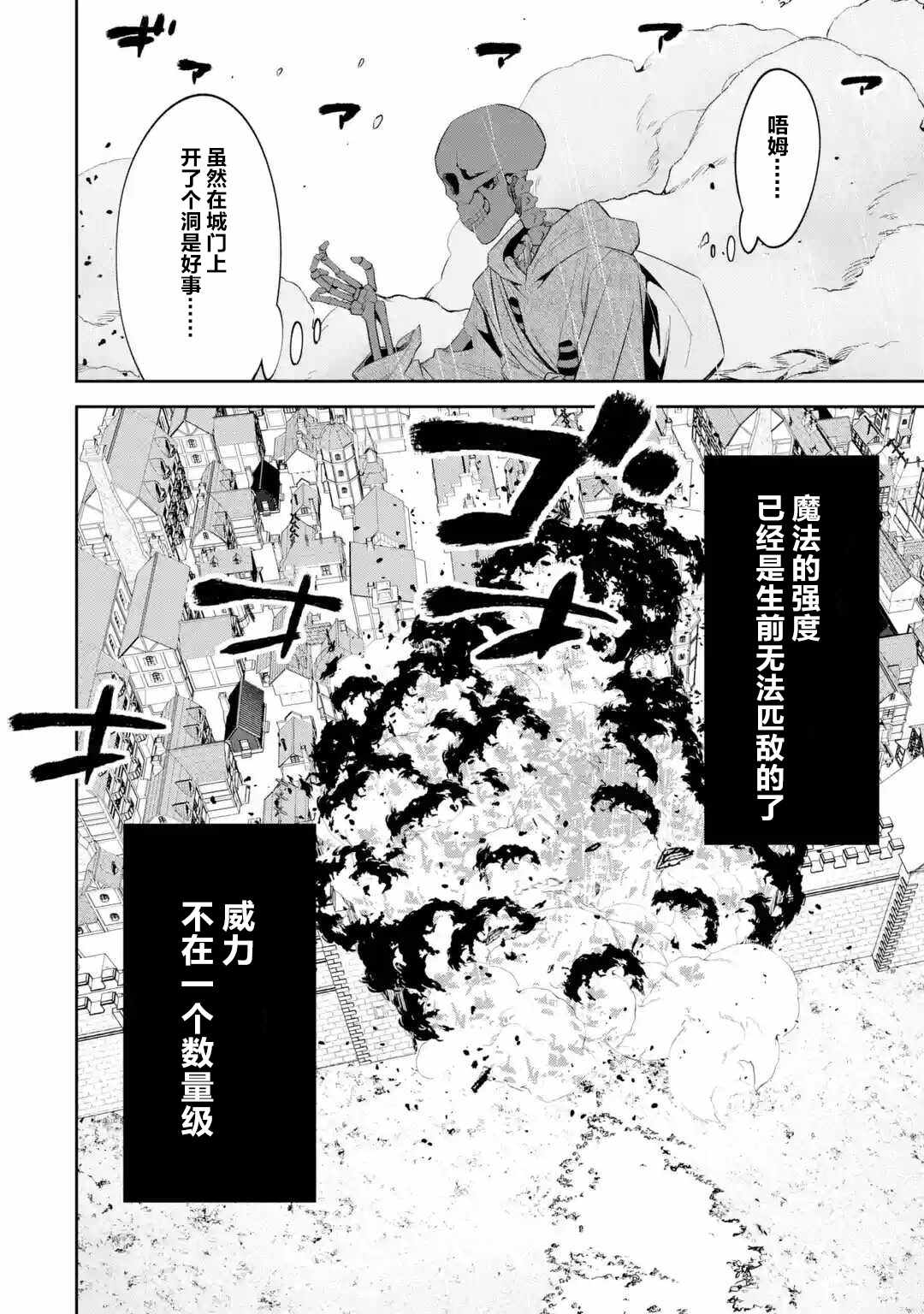 《处刑贤者化身不死之王展开侵略战争》漫画 处刑贤者 002集