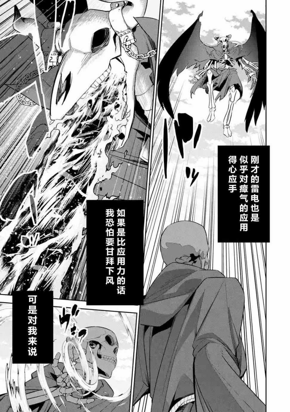 《处刑贤者化身不死之王展开侵略战争》漫画 处刑贤者 004集