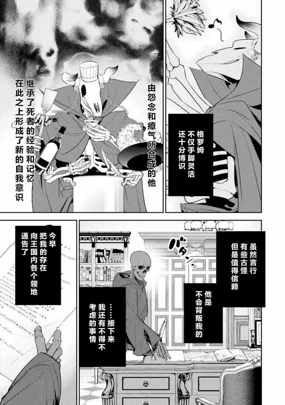 《处刑贤者化身不死之王展开侵略战争》漫画 处刑贤者 004集