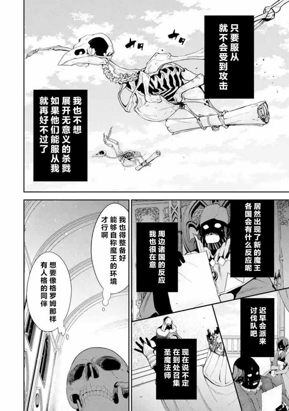 《处刑贤者化身不死之王展开侵略战争》漫画 处刑贤者 004集