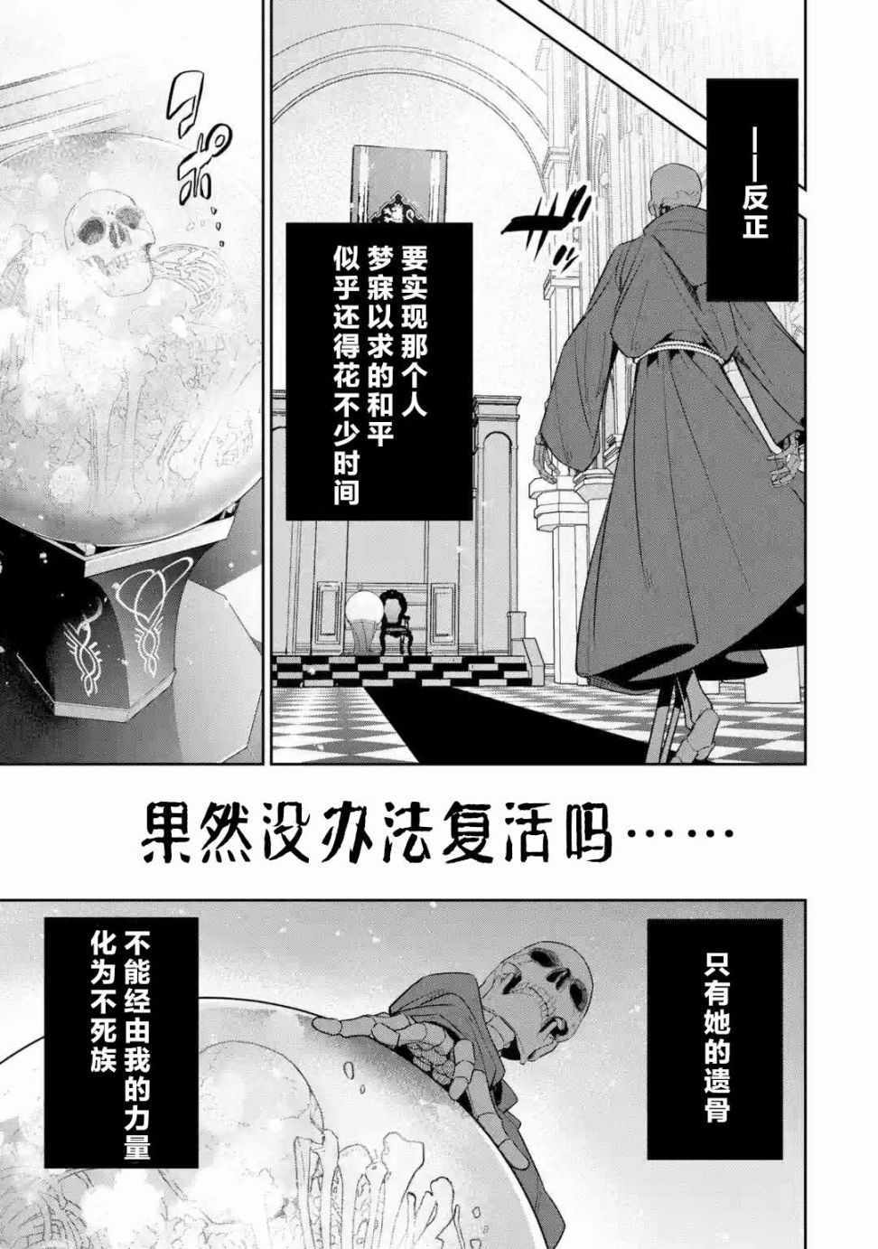 《处刑贤者化身不死之王展开侵略战争》漫画 处刑贤者 004集