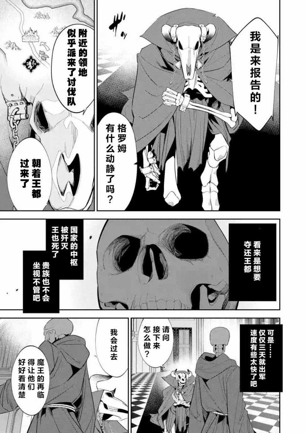 《处刑贤者化身不死之王展开侵略战争》漫画 处刑贤者 004集