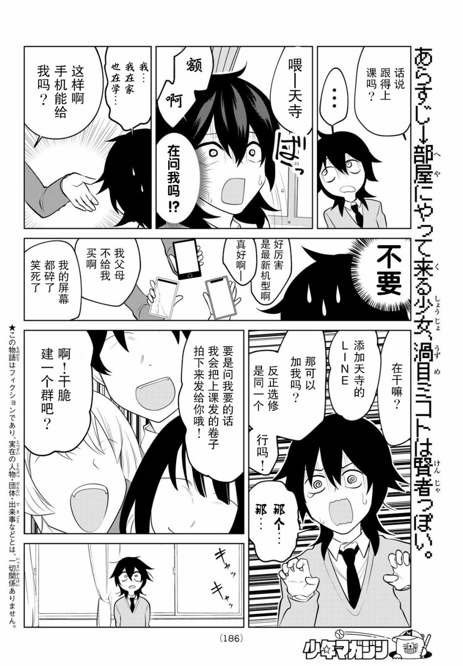 《贤者成为了同伴》漫画 003集