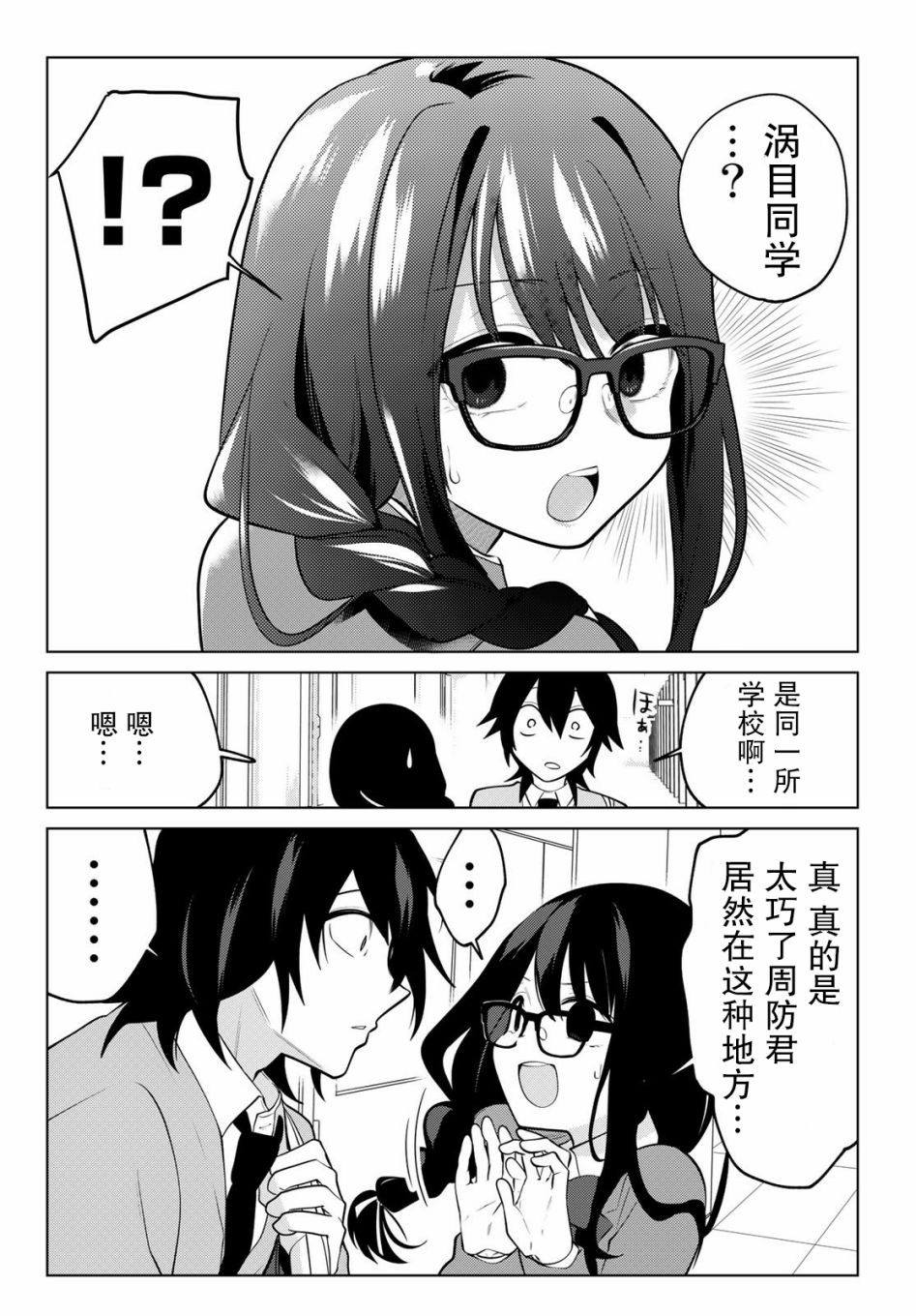 《贤者成为了同伴》漫画 003集