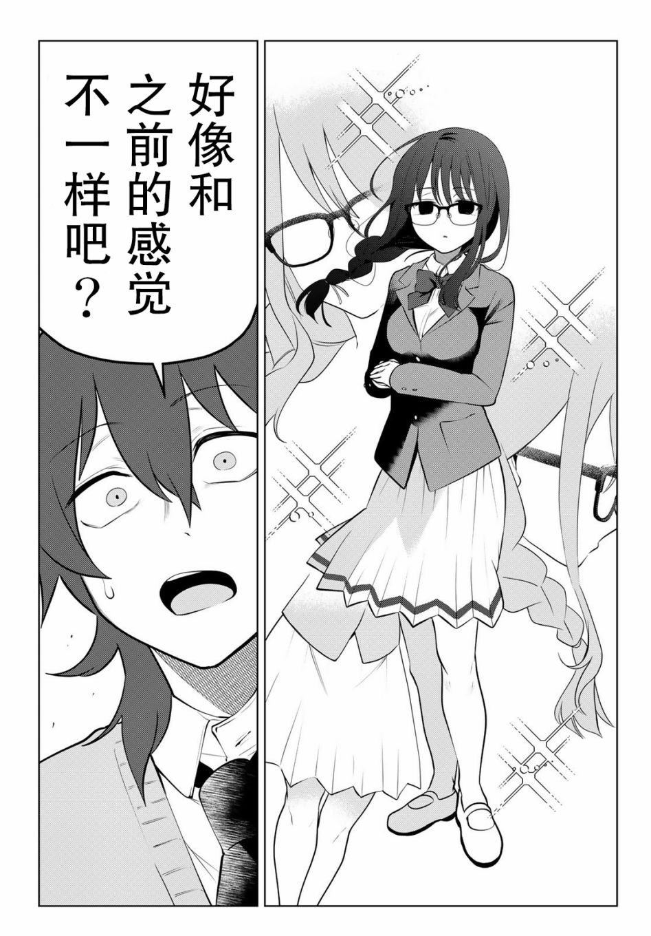 《贤者成为了同伴》漫画 003集