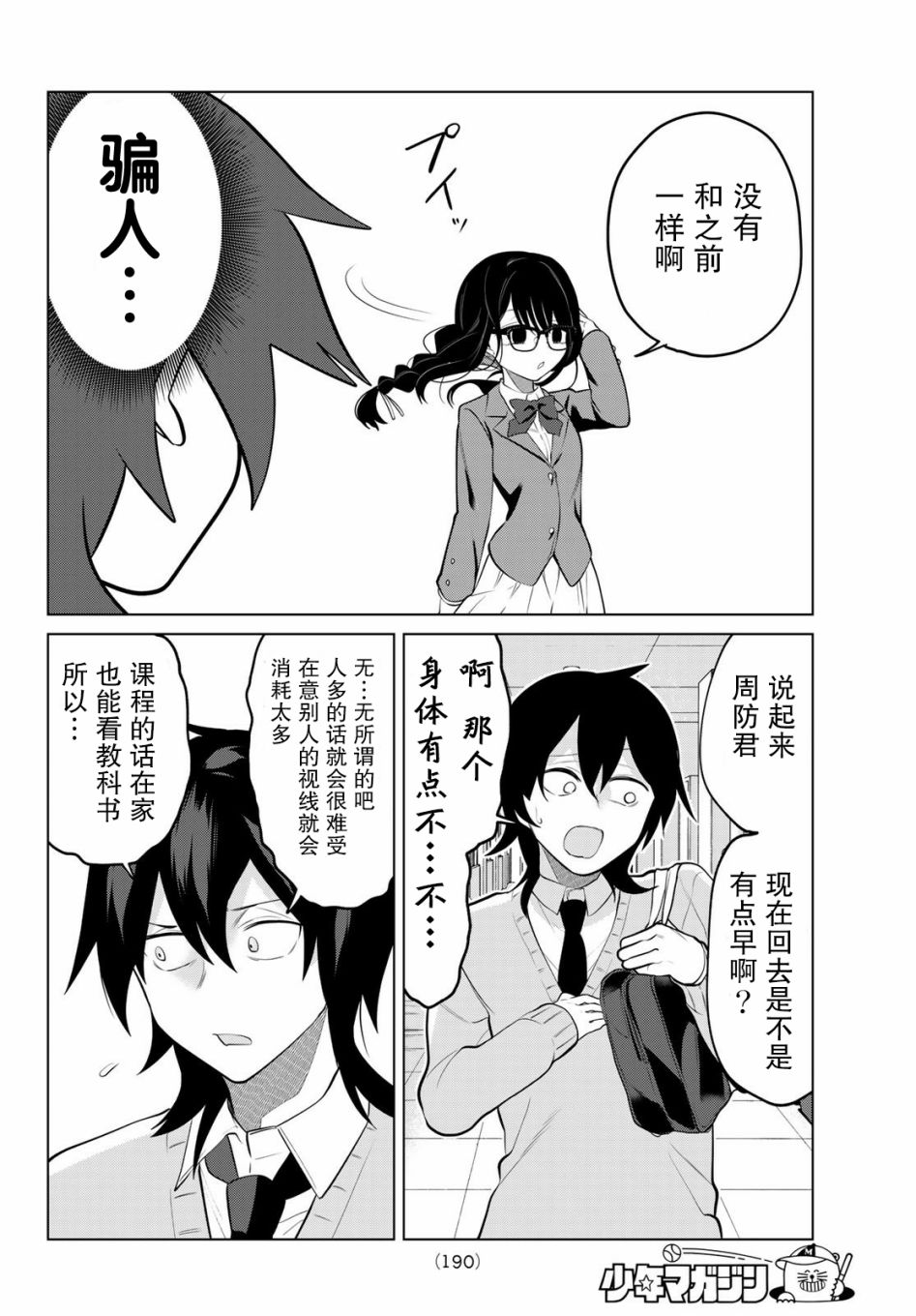 《贤者成为了同伴》漫画 003集