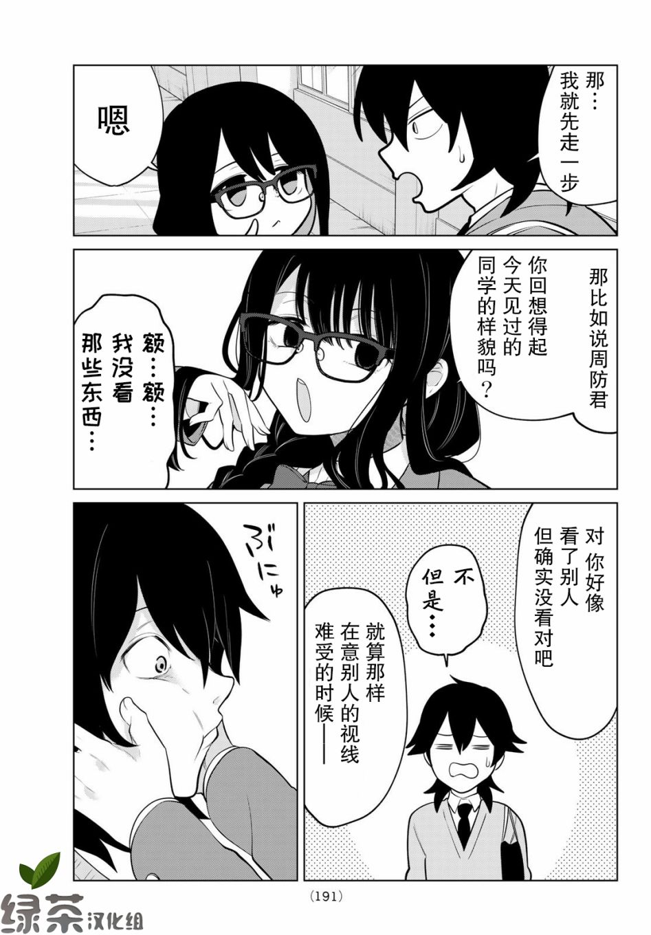 《贤者成为了同伴》漫画 003集